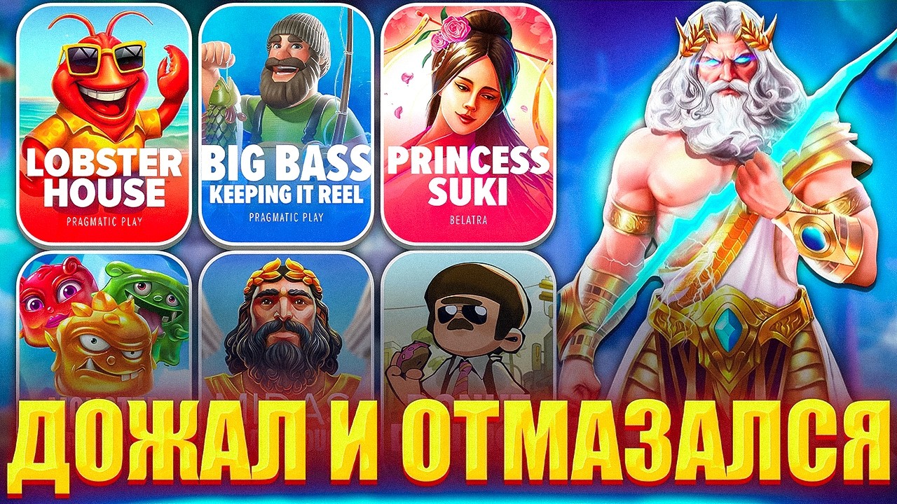 ТАКОЕ ВПЕРВЫЕ! РИСКНУЛ И ДОЖАЛ! ЖЕСТКИЙ КАМБЭК! ЗАНОСЫ НЕДЕЛИ! ЛЕ БАНДИТ, ОЛИМПУС, ДОГ ХАУС ШУГА РАШ