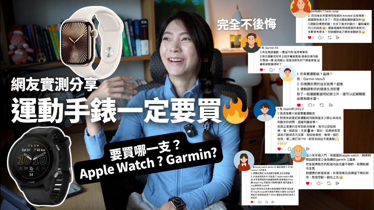 忙到忘記運動？智慧手錶改變了我的健康習慣！實戴心得｜Apple Watch v.s Garmin百岳挑戰