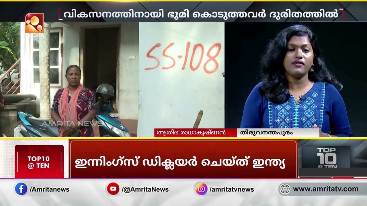 റോഡിനായി സ്വന്തം ഭൂമി വിട്ട് കൊടുത്തവർ നഷ്ടപരിഹാരത്തിനായി കാത്തിരിക്കുന്നു | Vizhinjam