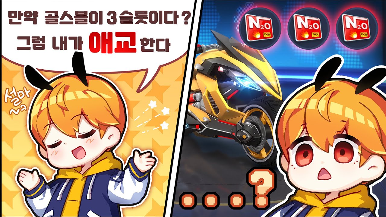 레전드 골스블 3슬롯 애교 사건