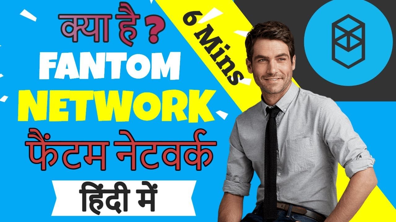 What is Fantom Network? Hindi Introduction | Fantom Network kya hai?