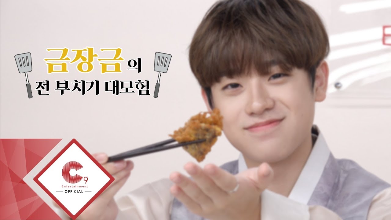 금동현(KEUMDONGHYUN) - 금장금의 전 부치기 대모험