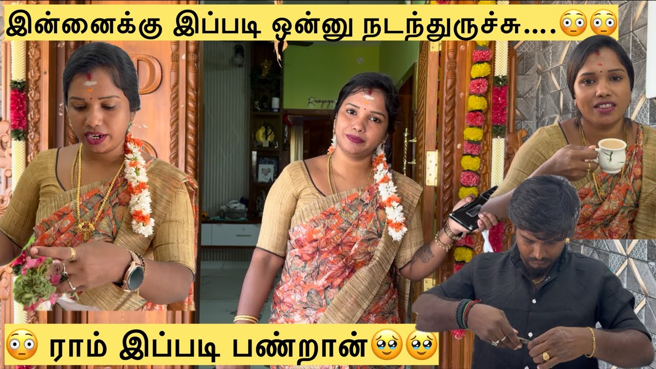 இன்னைக்கு இப்படி ஒன்னு நடந்துருச்சு….😳😳😳 ராம் இப்படி பண்றான்🥹🥹🥹Day Mini Vlog 😳 #ramyoga #trending 