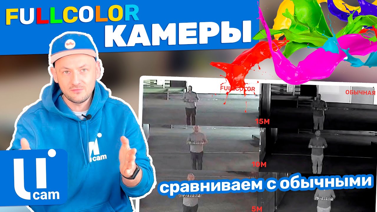 FULLCOLOR Камеры - С Новым Типом Матриц / Преимущества / Сравнение С Обычными Камерами