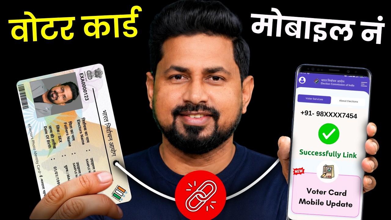 How to Link Mobile Number with Voter Card 2026 | Voter ID Mobile Link Online