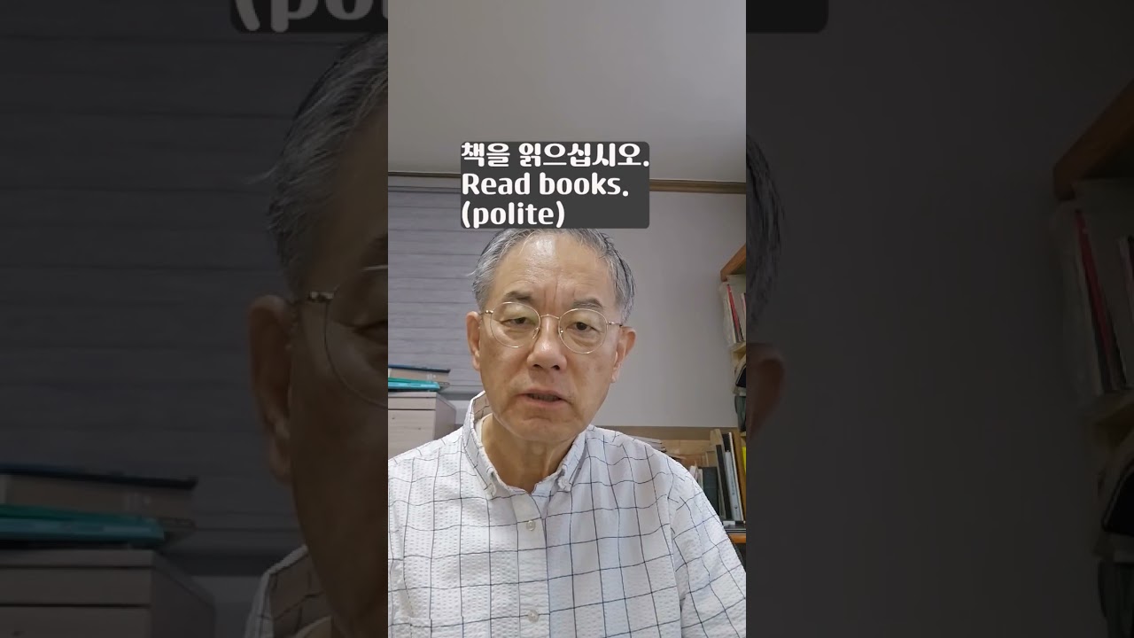 습니다 십시다 십시오 #intermediatekorean#koreanlessons