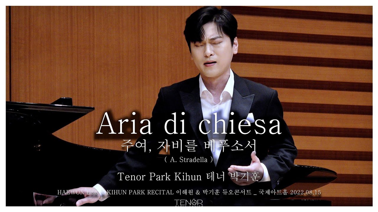 [4K][가사] Pieta, Signore '주여, 자비를 베푸소서' _ 테너 박기훈 _ 라포엠 _ LA POEM_ 이해원 & 박기훈 듀오콘서트 220815