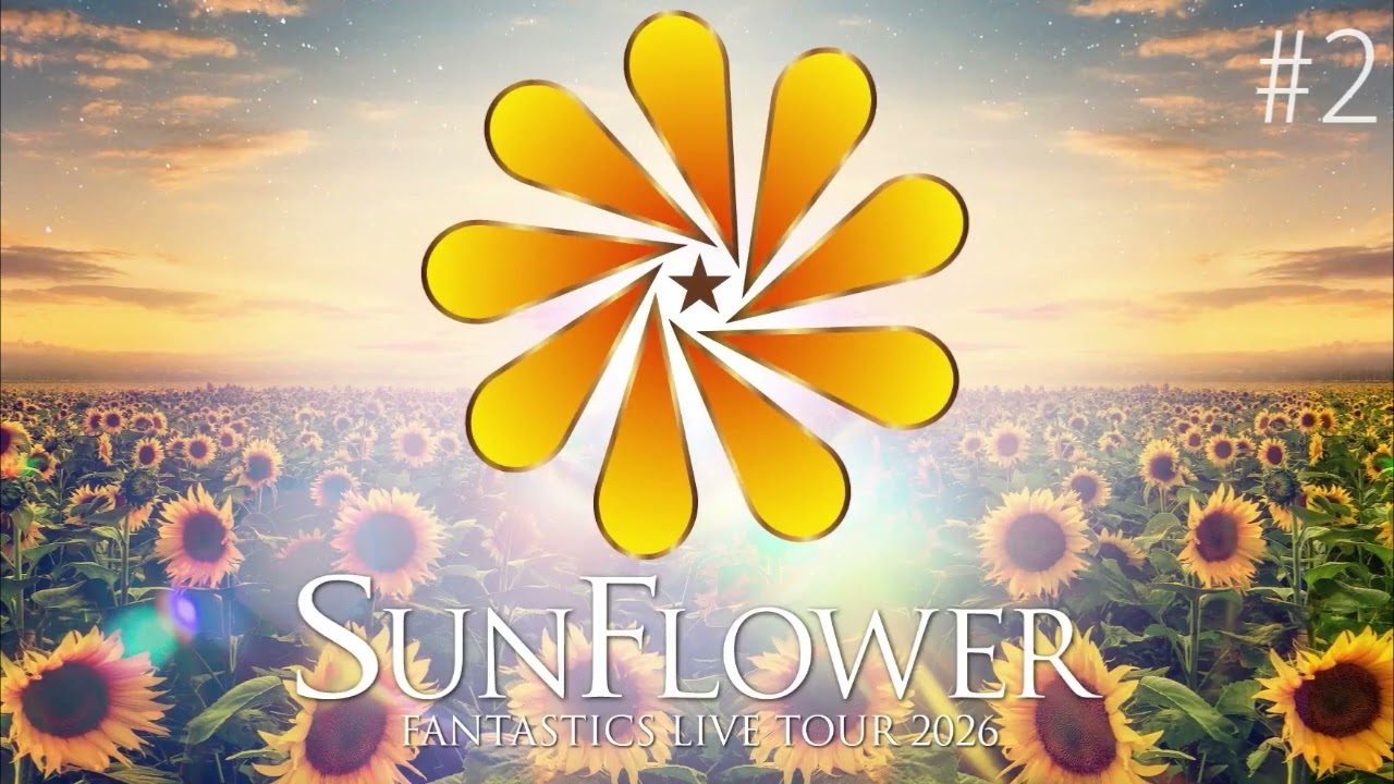 🌻SUNFLOWER RADIO #2 堀夏喜 八木勇征（2026 03 26）