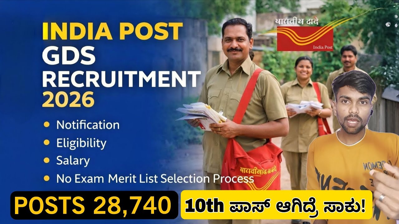 India Post GDS  Recruitment 2026 | 28,740 ಹುದ್ದೆಗಳು | ಯಾವುದೇ ಪರೀಕ್ಷೆ ಇಲ್ಲ 📢