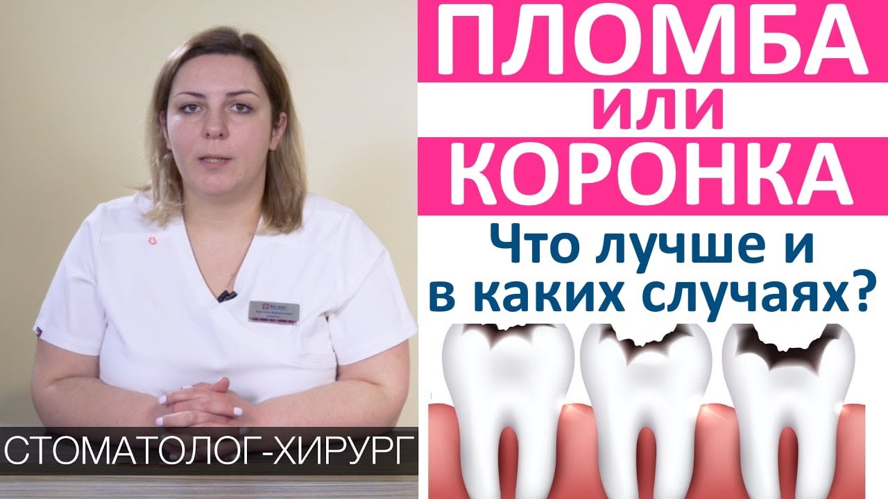 Нарастить зуб пломбой или установить зубную коронку? Масштаб разрушения зуба и установка коронки