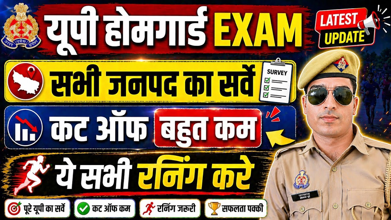 up homeguard cut off 2026 | up home guard cut off 2026 | up police Home Guard Cut Off 2026 | uphg 