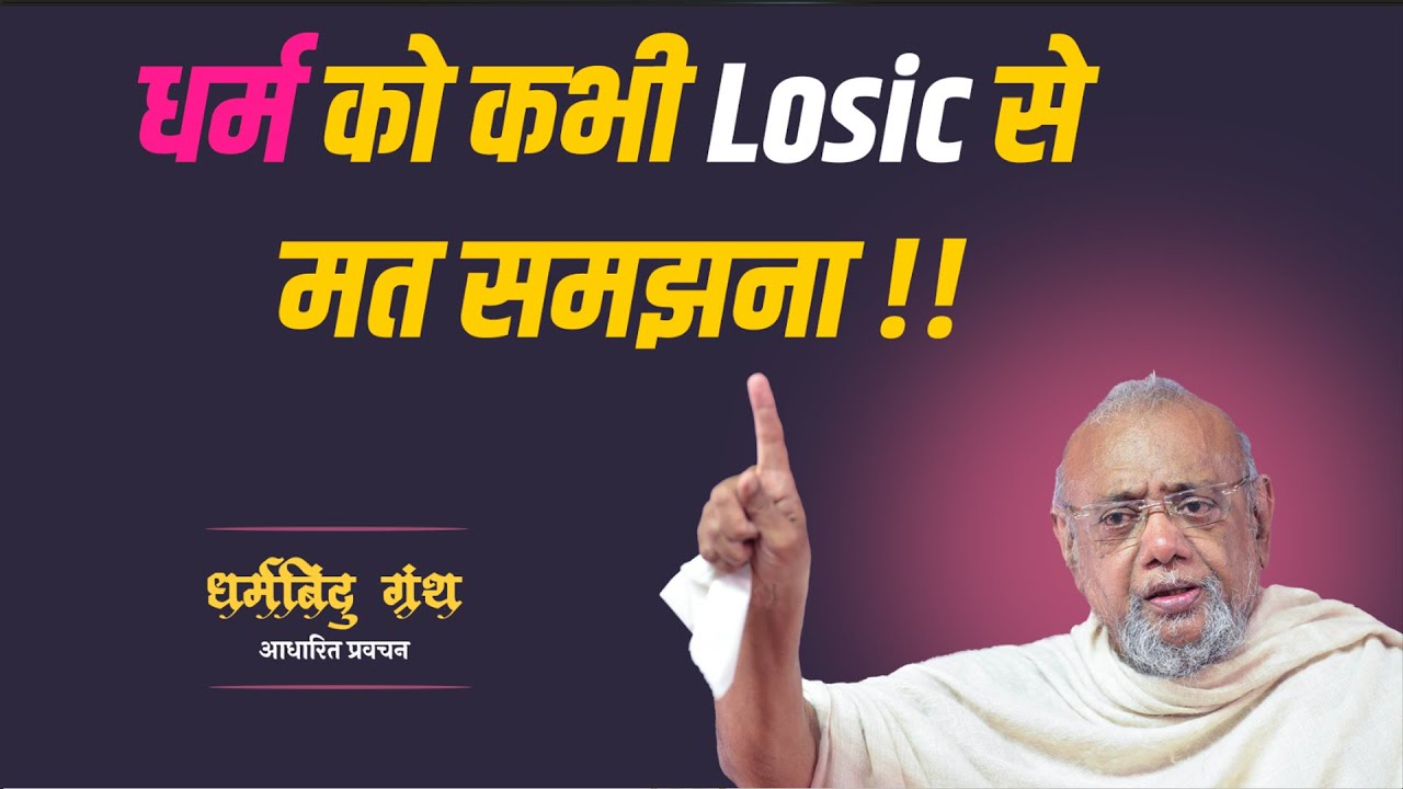 Gurudevshri's Pravachan &ndash; 18th Sept 2025|Shri Juhu Scheme Jain Sangh