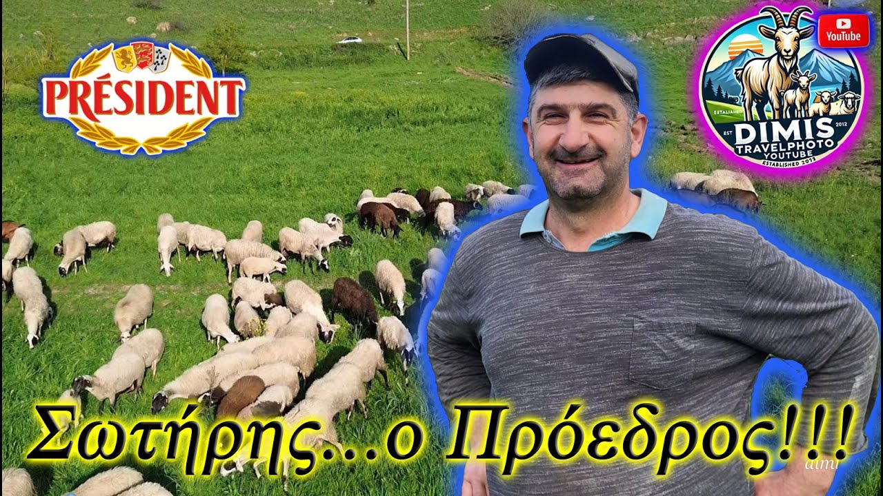 Στον Σωτήρη τον ...  Πρόεδρο!!!