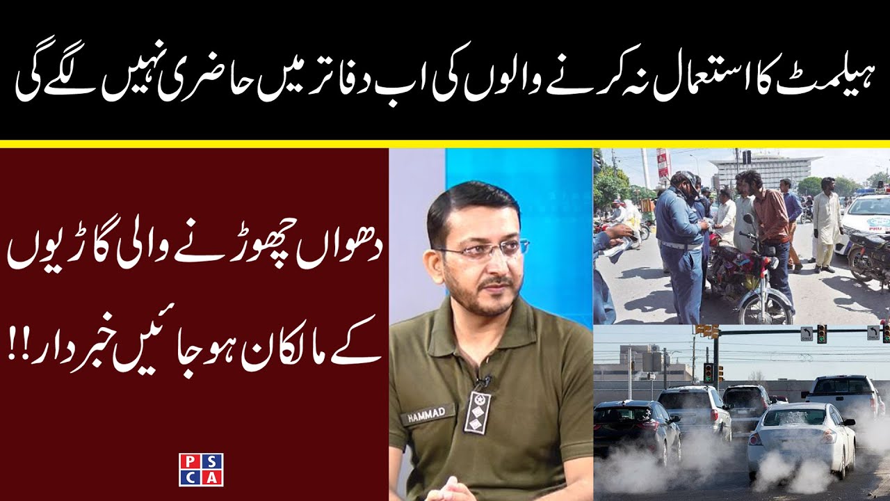 Interview of Chief Traffic Officer (CTO) Syed Hammad Abid | City Traffic Police Lahore Campaign