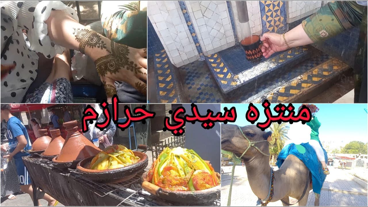 جولة فمنتزه سيدي حرازم💕داز نهار واعر مع الحباب💕
