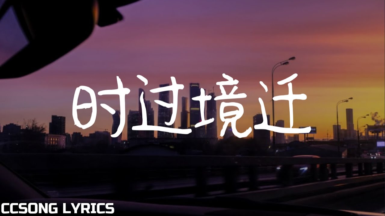 时过境迁 - 田丹 Tian Dan『电视剧 贺先生的恋恋不忘 Unforgettable Love OST』