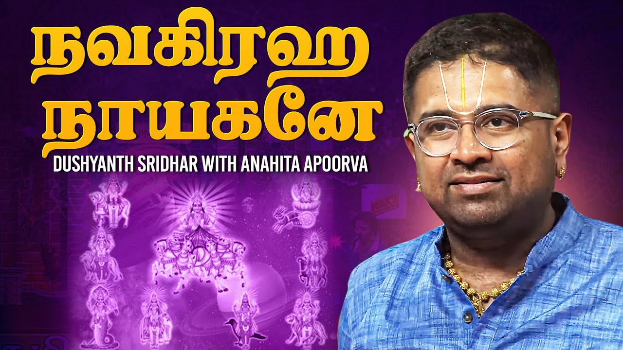 Harikatha on ‘Navagraha Nayakane’ by Sri Dushyanth Sridhar with Anahita Apoorva