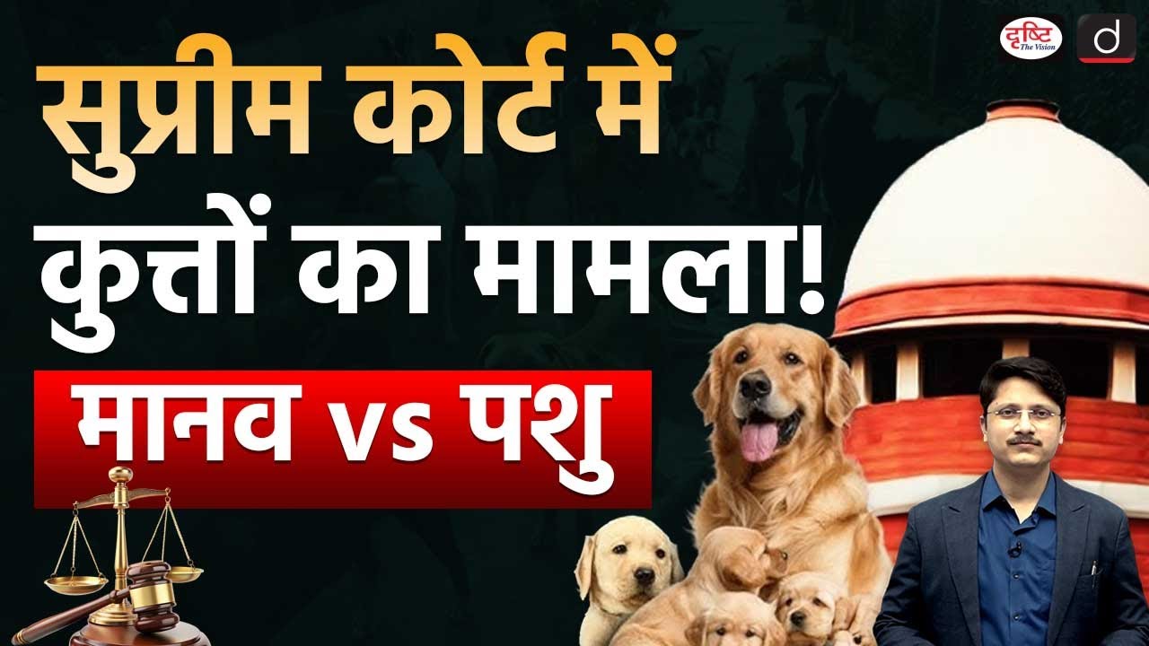 Stray Dogs Issue: What the Supreme Court Actually Said | Current Affairs | Drishti IAS