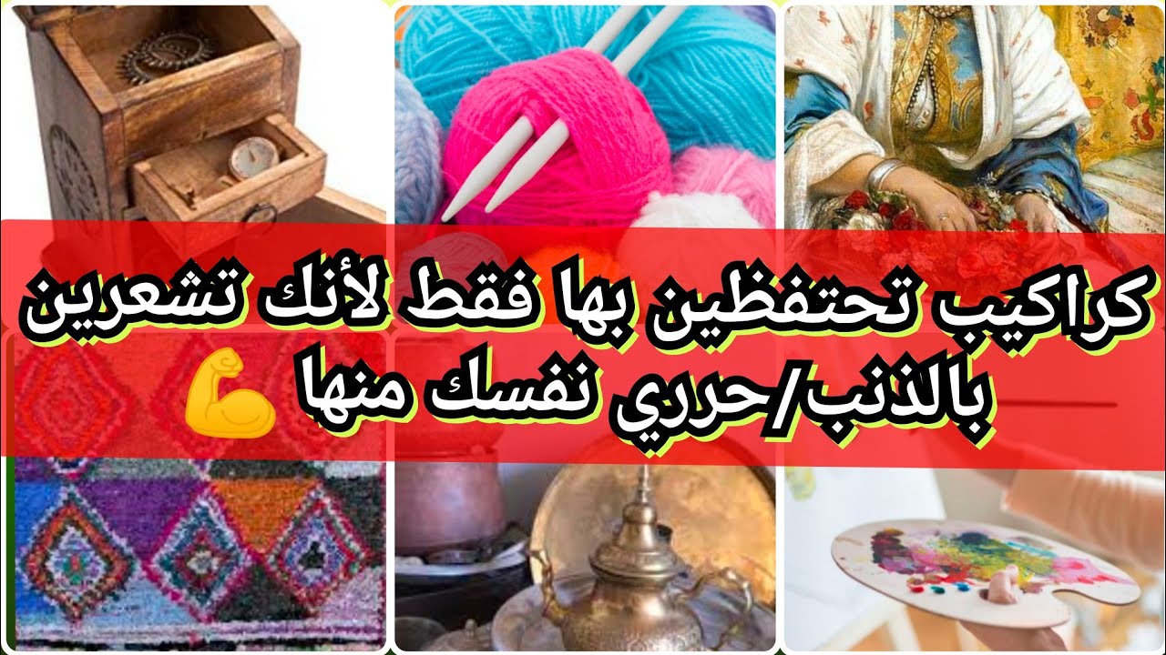 5 كراكيب تحتفظين بها فقط لأنك تشعرين الذنب🥺 ... حان الوقت للتخلص منها والعيش في الحاضر