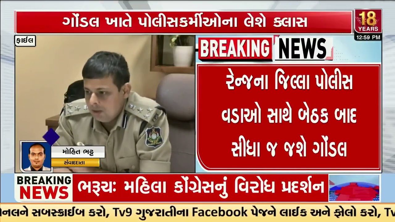 Nilipt Rai Takes Charge as Rajkot Range IG, Heads to Gondal in Action Mode | Gujarat | TV9Gujarati