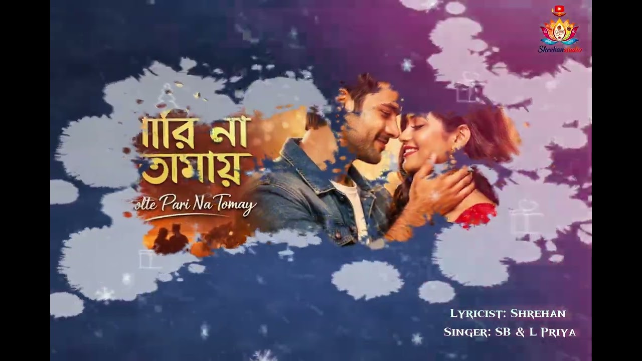 বলতে পারি না (Bolte Pari Na) | Sweet Romantic Song | Lovesong | Shrehan Studio Presents