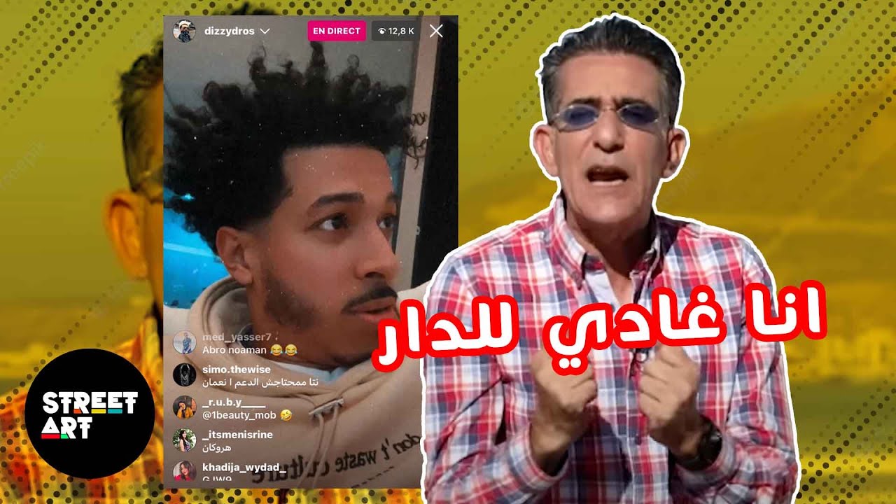 Dizzy Dros / هكذا ردّ 