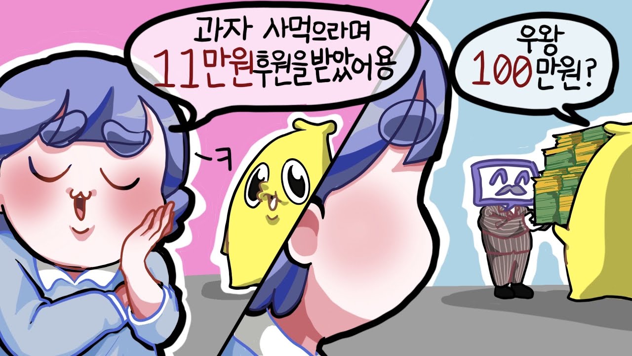 저기요 과자를 100만원 주고 사먹진않아요