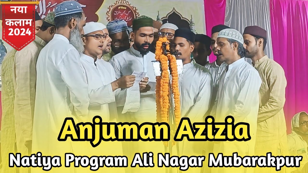 Anjuman Azizia pura Sofi | Naya kalam | Natiya program Ali Nagar Mubarakpur Azamgarh