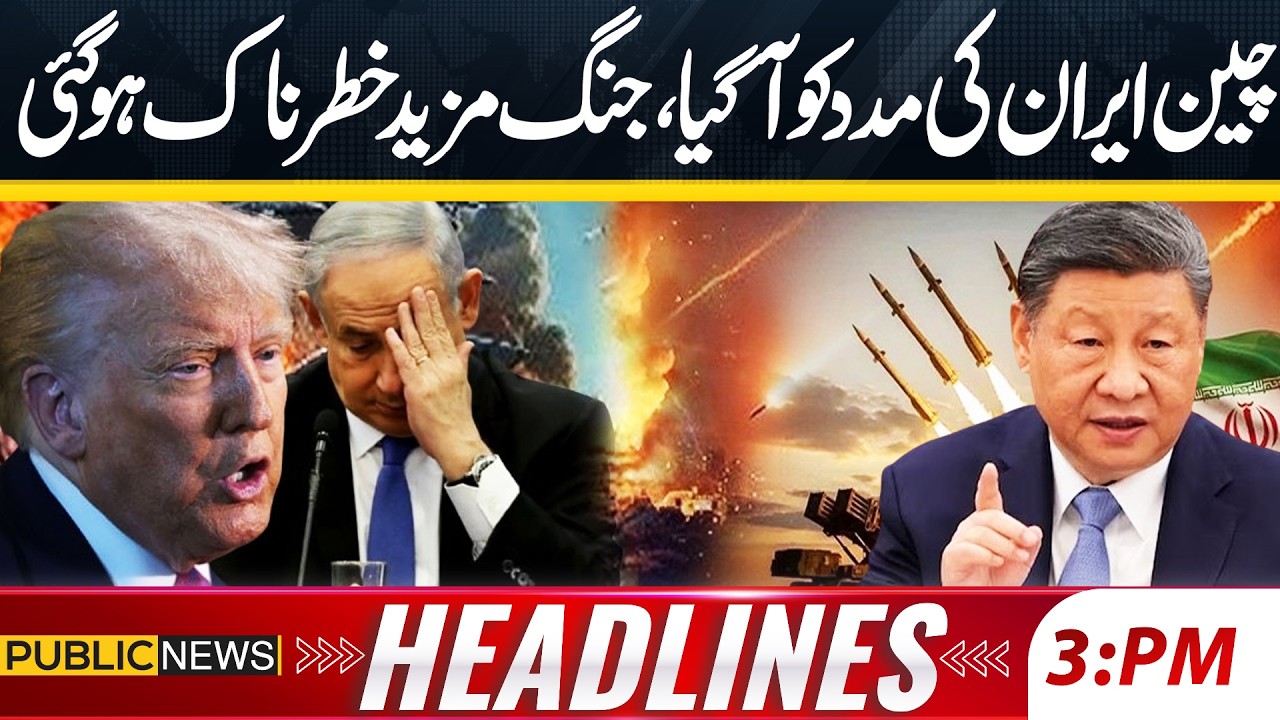Israel‑Iran & US Alert | War More Dangerous | China Reacts Strongly | 03Pm Headlines | Public News