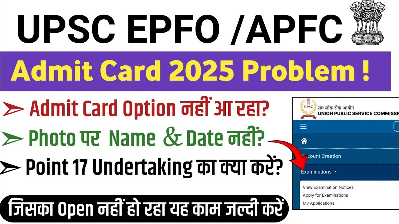 UPSC EPFO Admit Card Problem|Upsc EPFO Admit Card Undertaking Kaha Milega|EPFO Admit Card Not Show