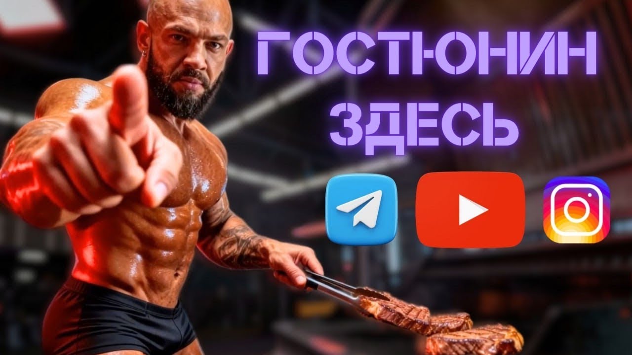Гостюнин Здесь!