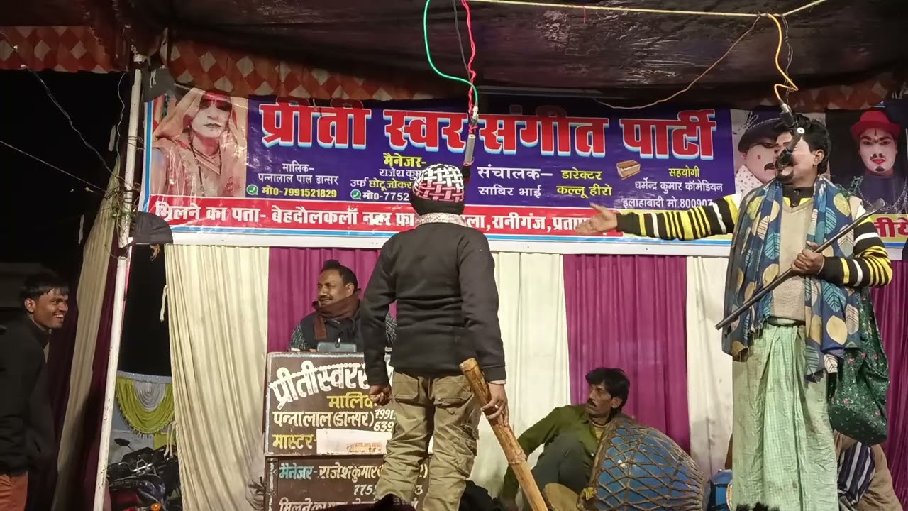 प्रीति स्वर संगीत पार्टी#गांव की नौटंकी