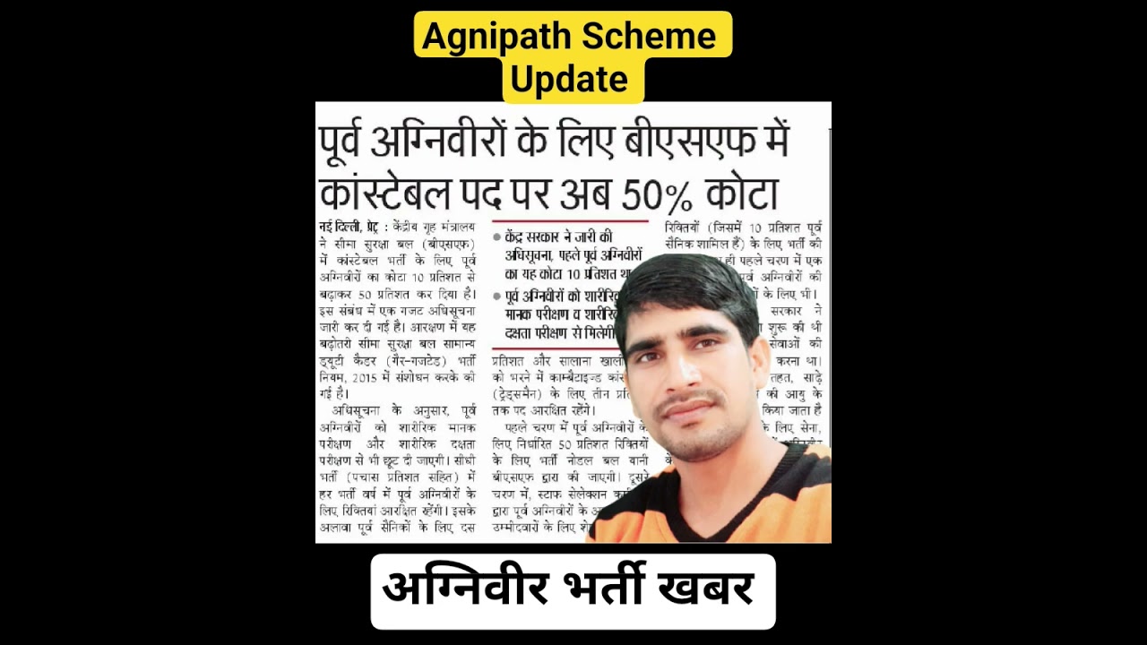 Agnipath Scheme Change  || Agniveer Really Bharti latest Update  || Agnipath Scheme Change Update