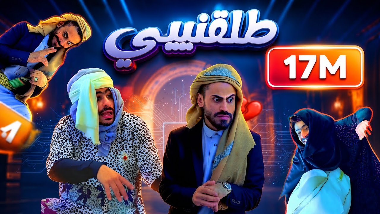 انس وحميدة الموسم الثالث طلقنيييي 🤩🤩  #ويش_جابك جنني elyanna