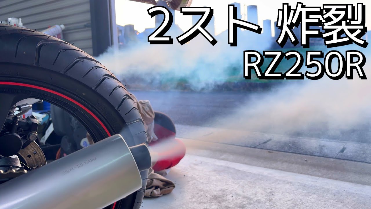 40年前のバイクが遂に復活【RZ250R#19】
