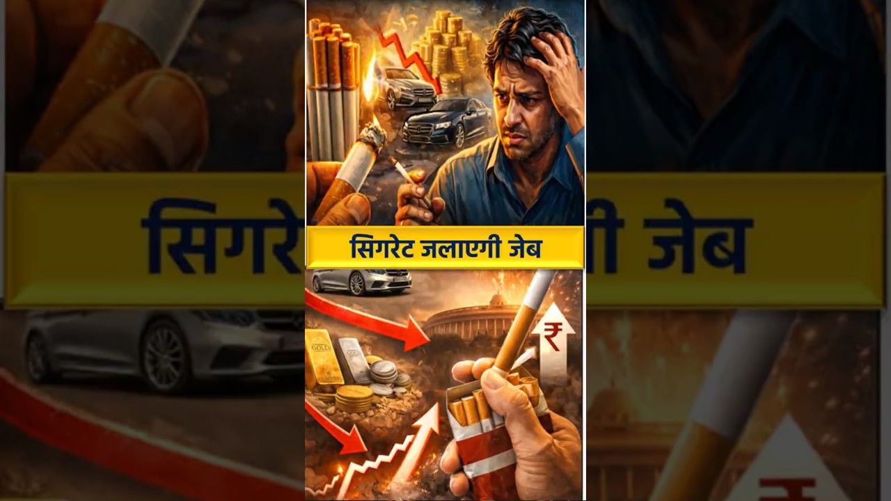Cigarette Price Double? Budget Shock Explained! 🚬 | Budget 2026: Cigarette Tax Hike Truth!