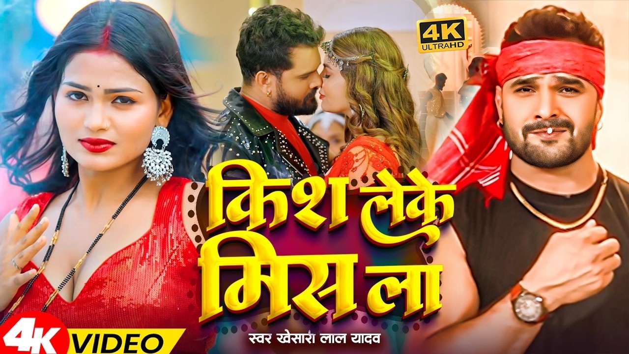खेसारी लाल यादव | #khesarilalyadav #shilpiraj | सुपरहिट भोजपुरी वीडियो | Jukebox 2026