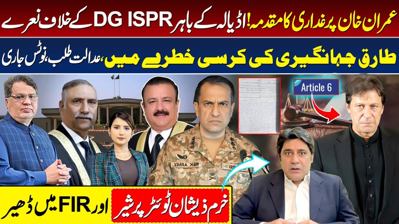 Article 6 on Imran Khan? | Tariq Jahangiri Fake Degree Case | PTI: Khurram Zeeshan & Faisal Vawda