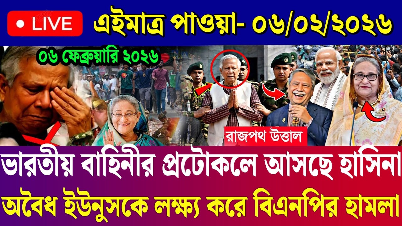 06 Feb 2025 Akashvani Live news | আকাশবাণী কলকাতা স্থানীয় সংবাদ | আকাশবাণী বাংলা সংবাদ