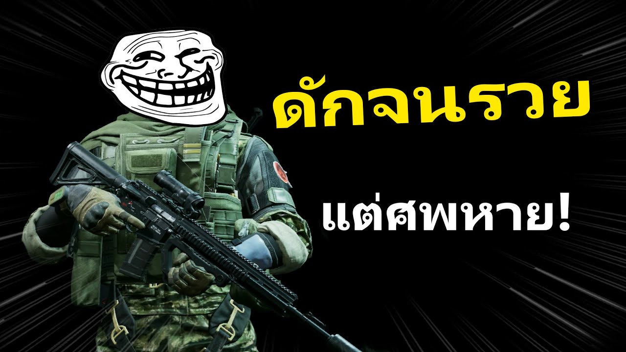 ดักจนรวย แต่ศพหาย!! | Arena Breakout