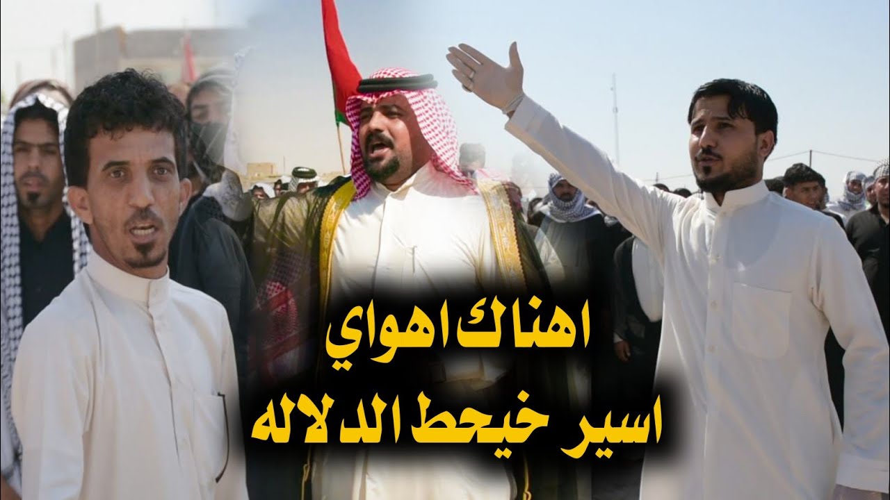 هوسات جاسم الشريفي كاظم الصالحي علي خميس فاتحة المرحوم الشيخ ابو الهيل جبار عبيد الخزعلي البصرة