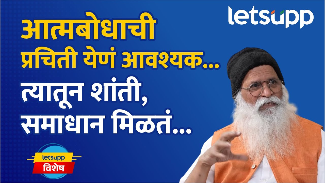 Dr. Samprasad Vinod | विद्या हे सूक्ष्म अन् अनुभूतीचं शास्त्र... अन् मनातलं चैतन्य... | LetsUpp