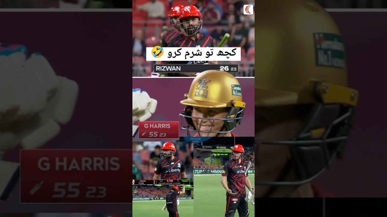 بابر اور رضوان کچھ تو شرم کرو 🤣🤔 BBL کا جنازہ نکل گیا 