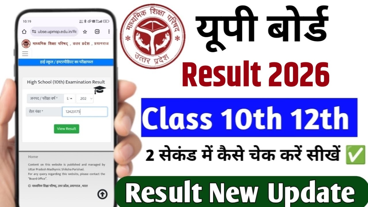 UP Board Ka Result Kaise Check Kare 10th 12th Class 2026 ? How to Check UP Board 10th 12th Result ?