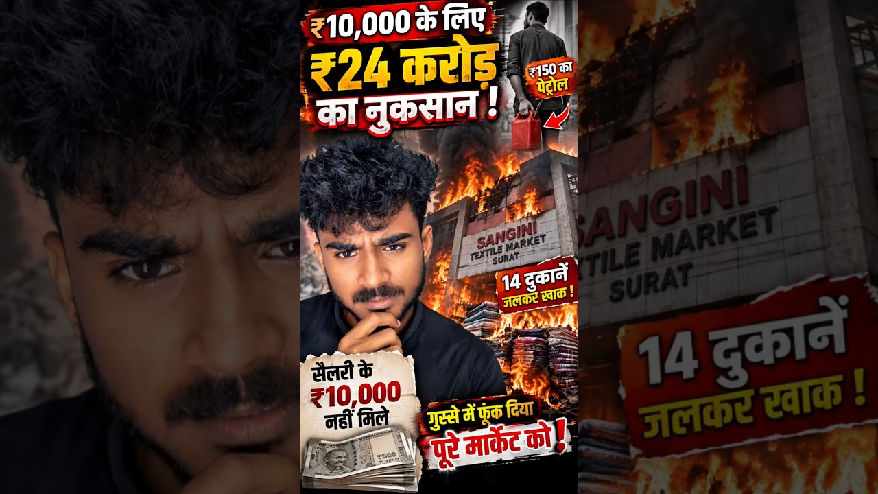 ₹10,000 Salary Dispute Mein ₹24 Crore Ka Nuksan! Surat Textile Market Fire #shorts #surat #viral