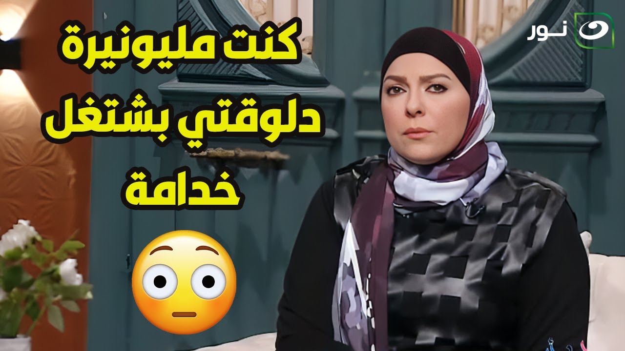 إحنا بقينا في زمن صعب ... متصلة : 