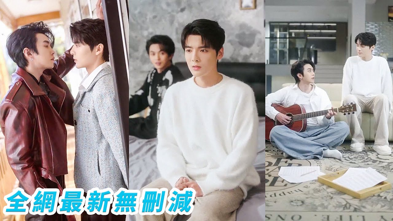 穩坐神壇之位的影帝沈寂星突然被黑料纏身，一落千丈，無家可歸，他敲開死對頭的門求收留，有人說這位新晉頂流天生屬於娛樂圈，只有他自己知道，「我才不屬於娛樂圈，我只屬於你！」#叶皓然#段美洋