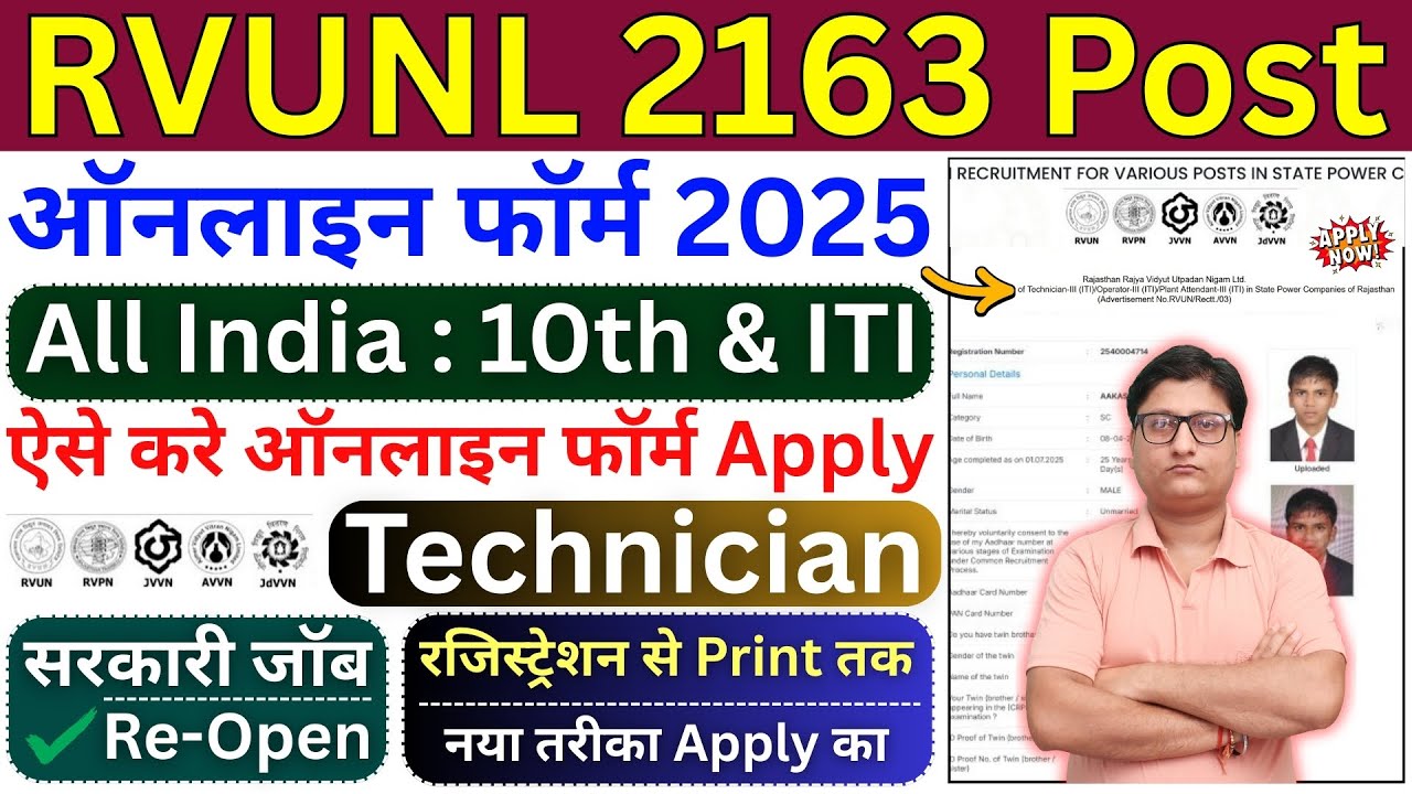 RVUNL Technician Online Form 2025 Kaise Bhare ¦¦ How to Fill RVUNL Technician Online Form 2025 Apply