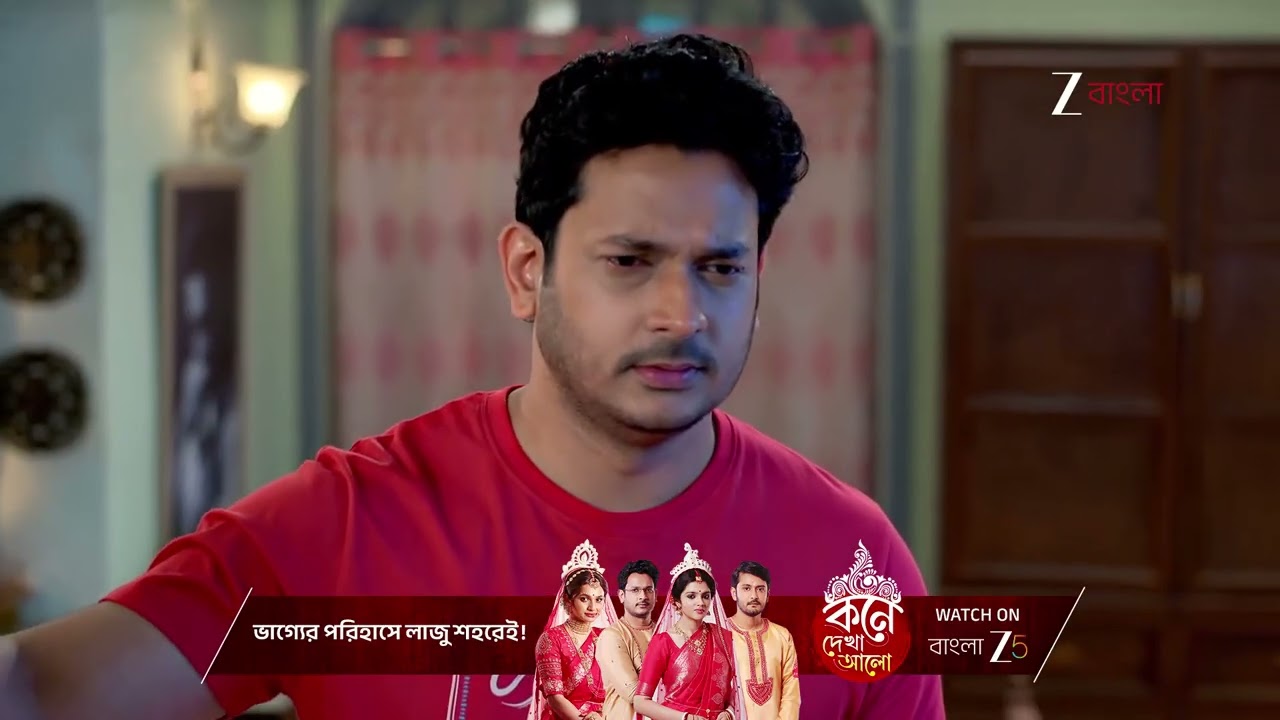 Kone Dekhaa Aalo | বারবার লাজুকে আঘাত করছে অনুভব !