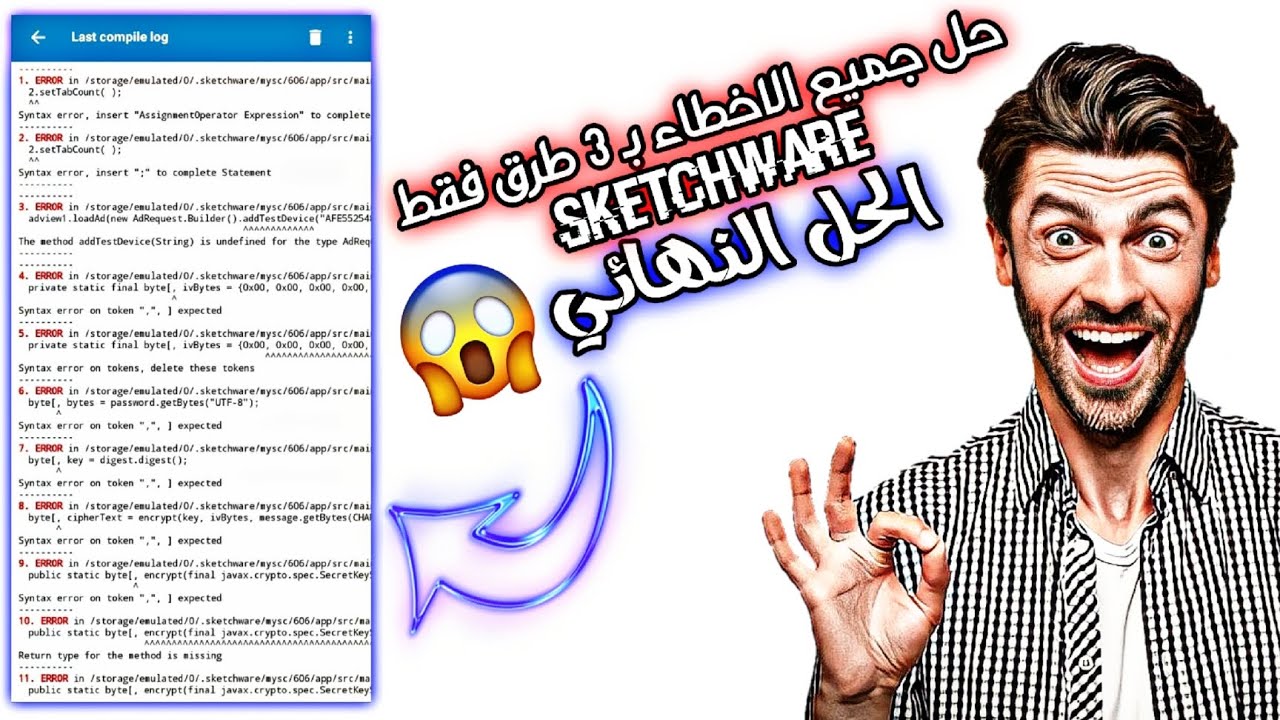 حل جميع مشاكل وأخطاء Sketchware بـ 3 خطوات سهلة وبسيطة!